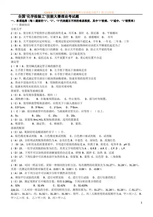 化学分析工职业技能大赛试题 2