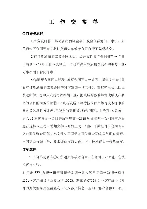 工作交接单