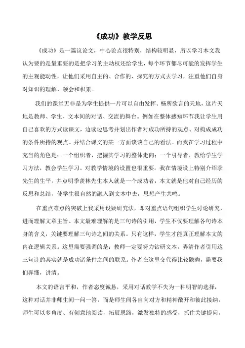 成功   教学反思