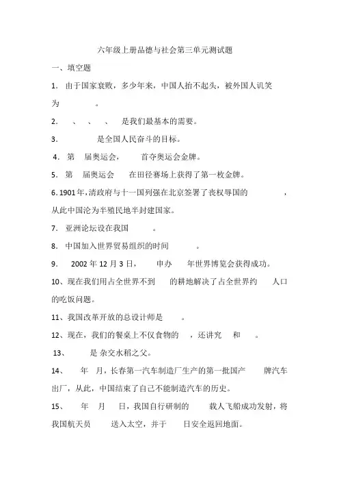 六年级上册品德与社会第三单元测试题