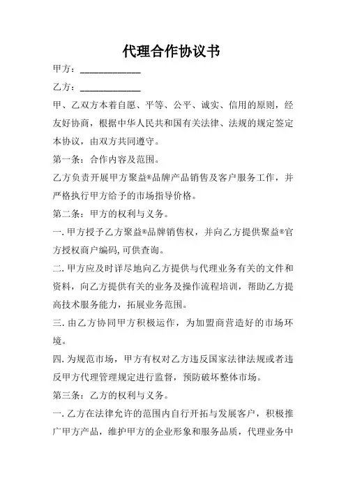 代理合作协议书 2