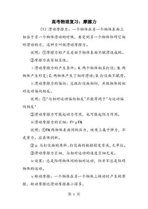 高考物理复习：摩擦力