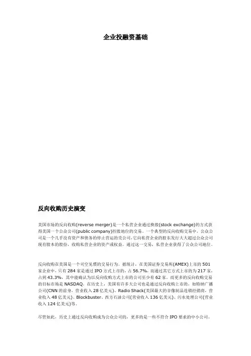 企业投融资基础知识