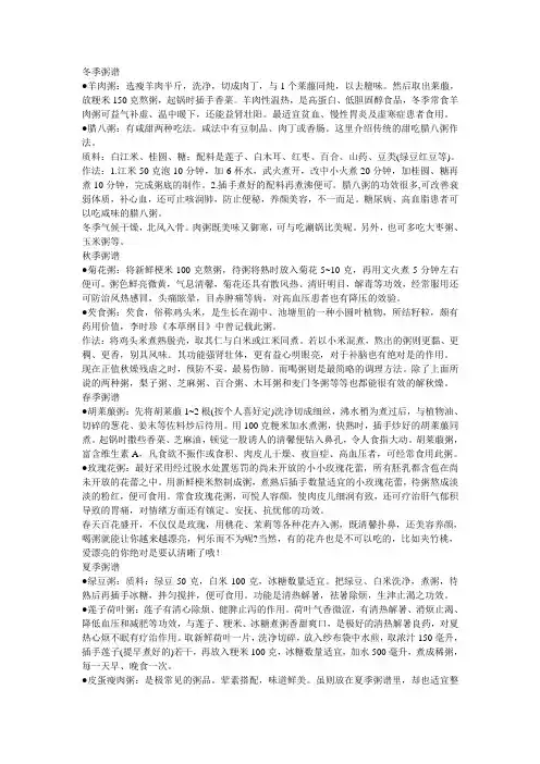粥谱