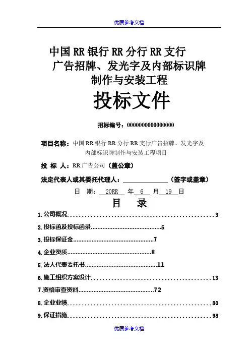 [实用参考]广告招牌发光字标识牌招标文件