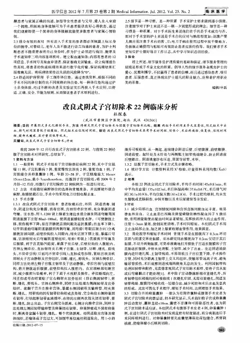 改良式阴式子宫切除术22例临床分析