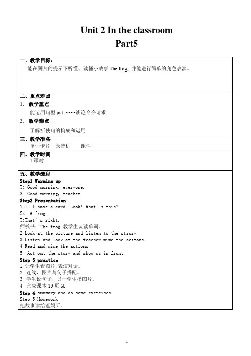 英语Join in四年级上册unit2 第五课时