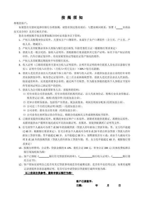 按揭须知