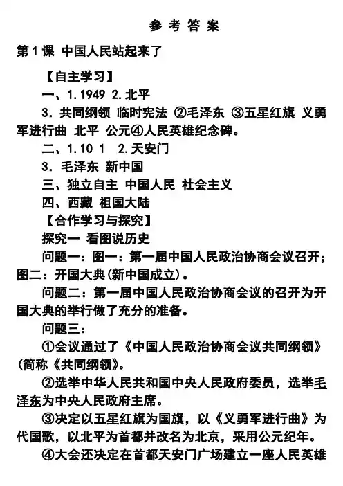 八年级历史 与名师同行 答案1-4