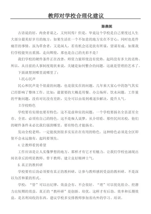 教师合理化建议