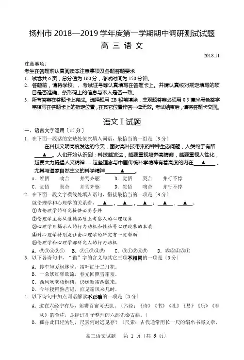 扬州市2018-2019高三语文期中试题