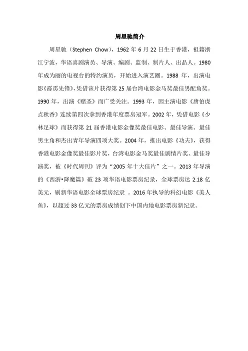 周星驰简介
