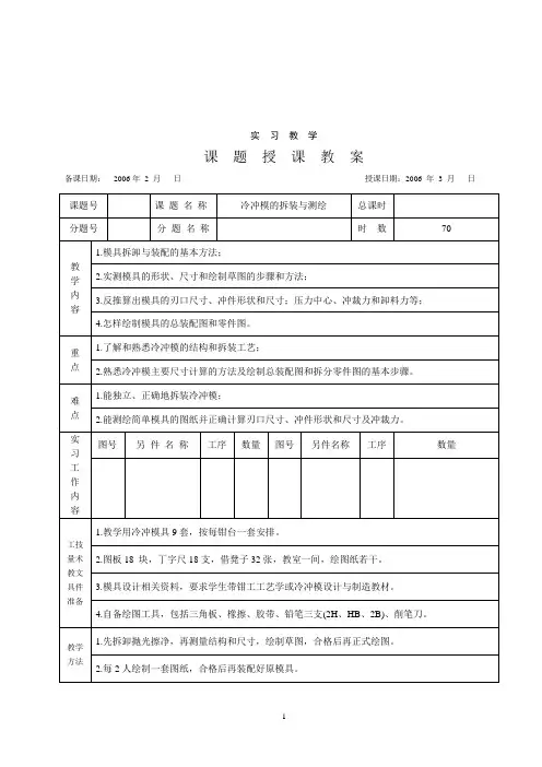 模具拆装测绘教案