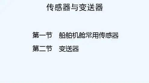 轮机自动化