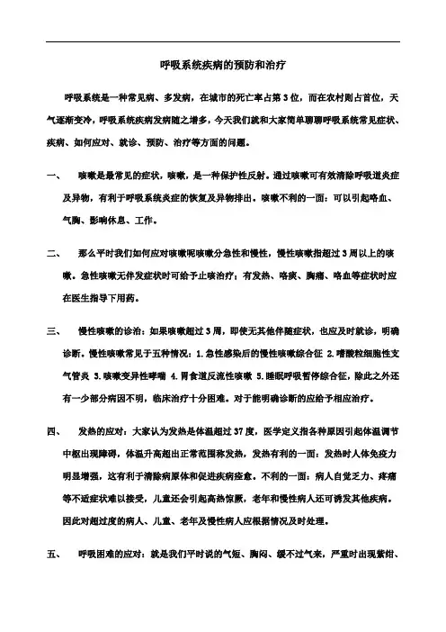 呼吸系统疾病的预防和治疗