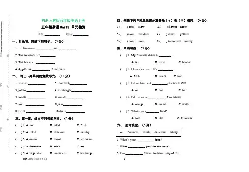 人教pep五年级英语上册Unit3-What-would-you-like单元检测试题(完美版)