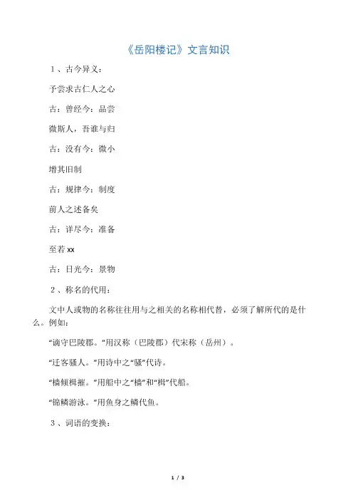《岳阳楼记》文言知识