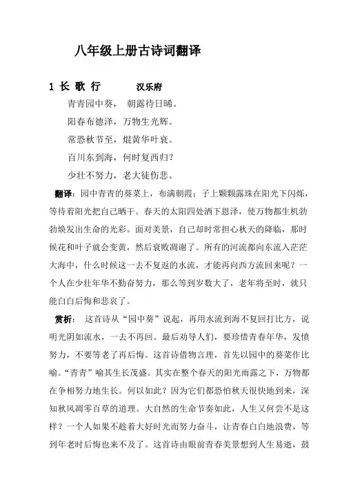 八年级语文上册古诗词原文翻译及赏析