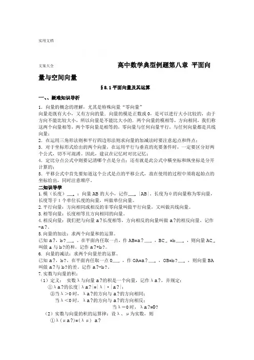 高中数学典型例题解析汇报平面向量与空间向量