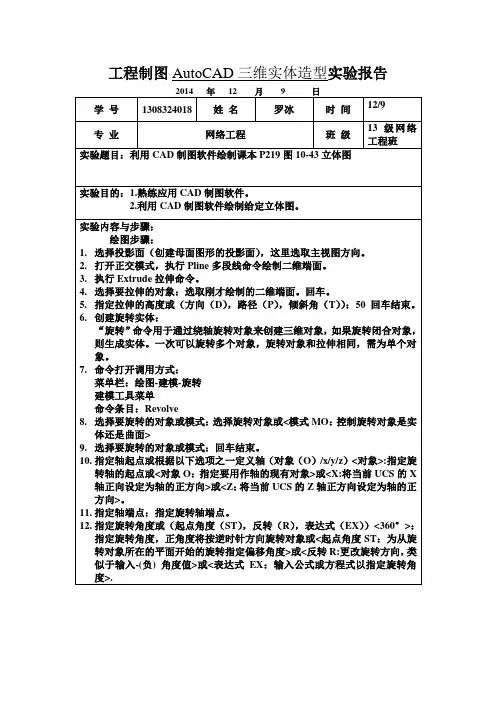 工程制图实验报告