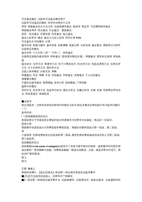 法医学概论重点