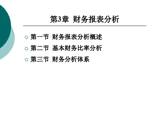 财务管理-财务报表分析