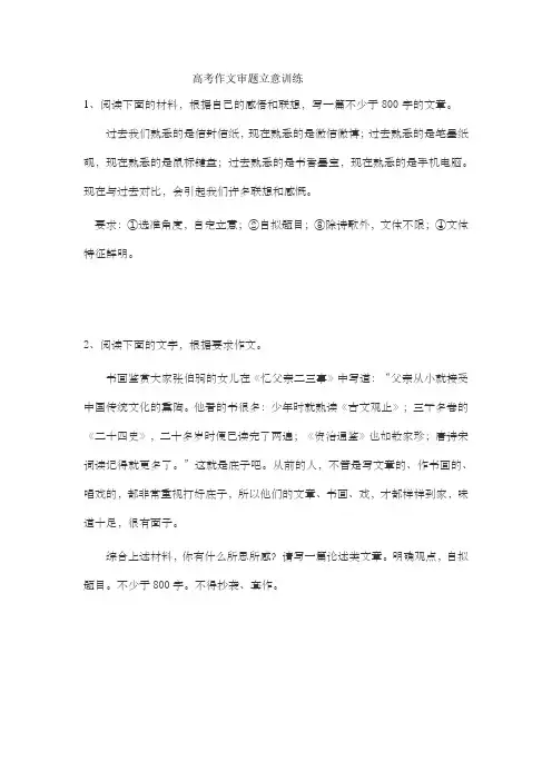 高考作文审题立意