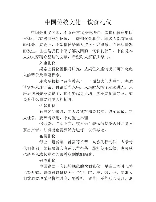 中国传统文化--饮食礼仪