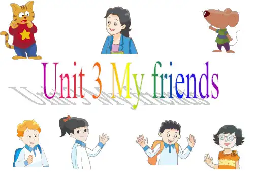 译林三年级英语上册unit3 My friends