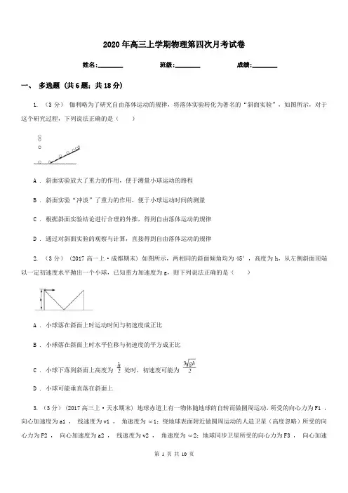 2020年高三上学期物理第四次月考试卷