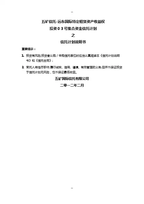 信托计划说明书