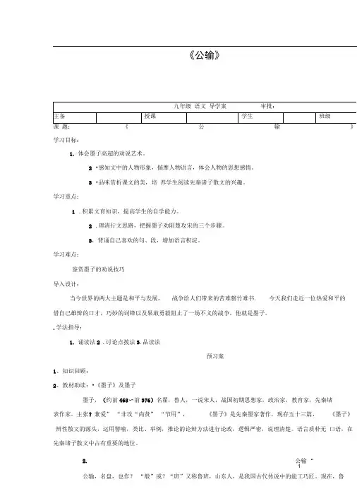 九年级语文下册17《公输》导学案新人教版