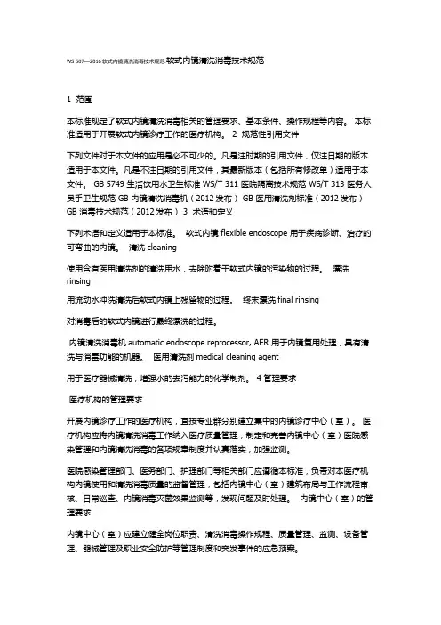 内镜消毒规范