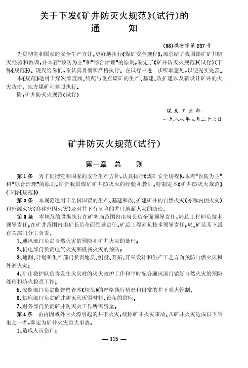 矿井防灭火指导规范(试行)