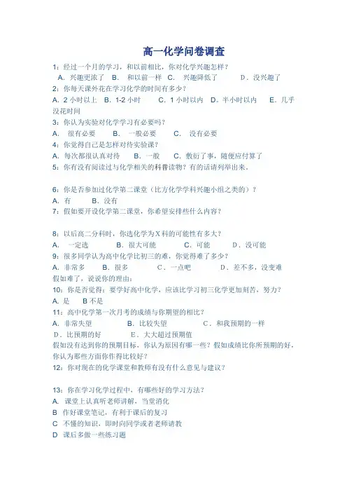 化学调查问卷