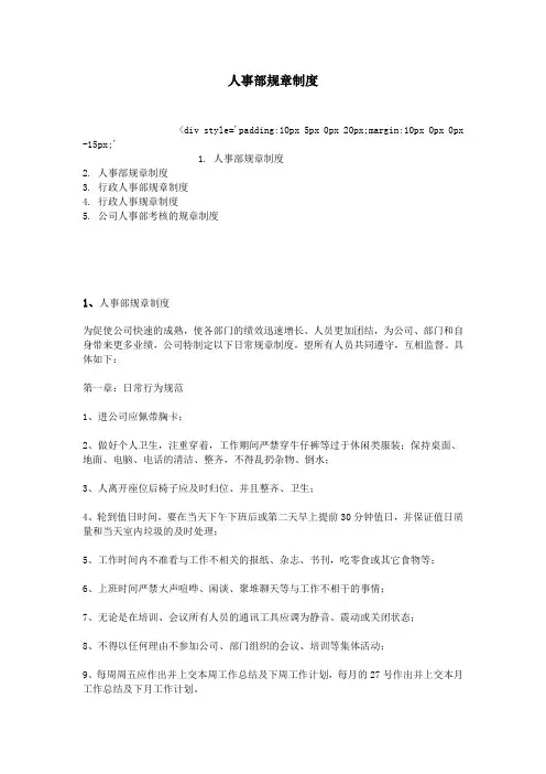 人事部规章制度