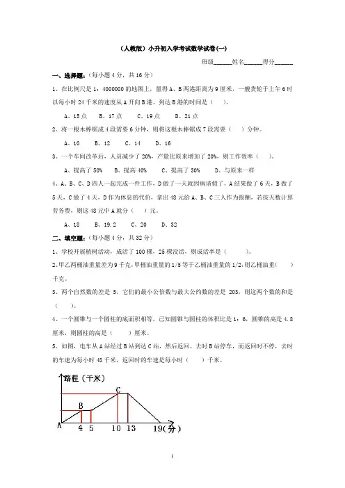 (word完整版)小升初数学测试题经典十套题及答案