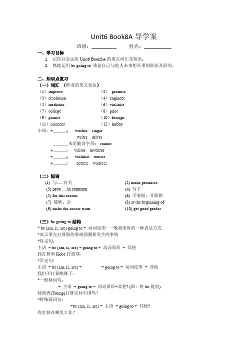英语人教版八年级上册Unit6 导学案