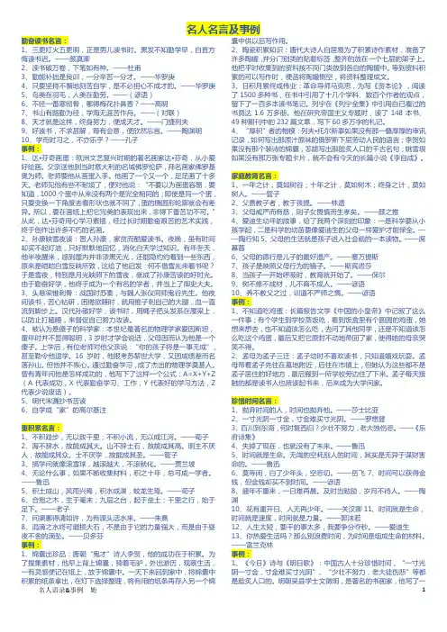 写作素材_名人名言及事例