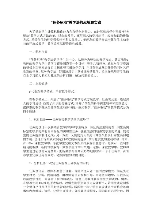 “任务驱动”教学法的应用和实践