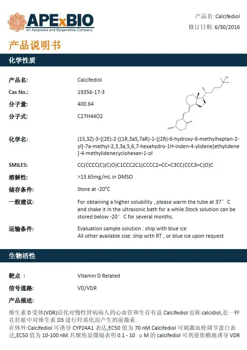 Calcifediol_维生素D3的主要循环形式_19356-17-3_Apexbio