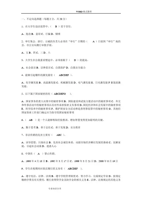 大学安全知识竞赛题目和答案解析