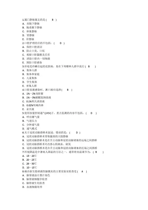 2016年护理资格考点属门静脉属支重点