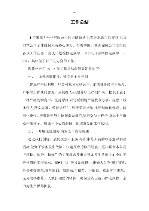 起重维护工作总结