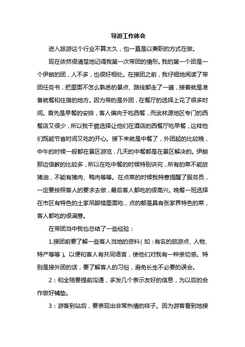 导游工作体会