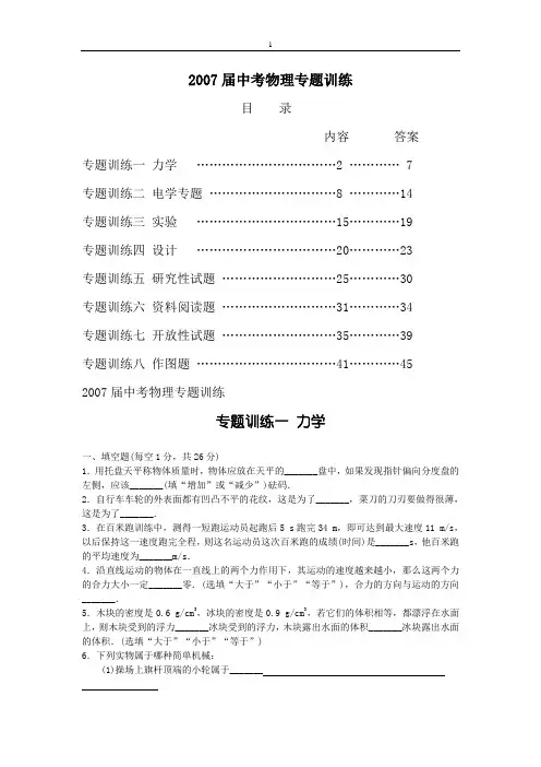 中考物理分类专题训练(全套)