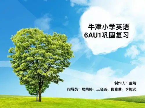 牛津小学英语6Bu1复习