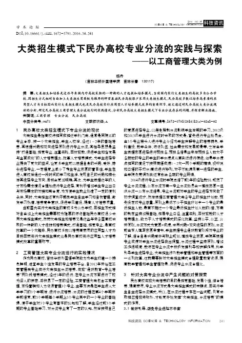 大类招生模式下民办高校专业分流的实践与探索——以工商管理大类为例