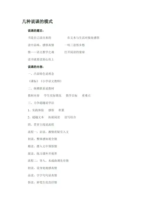 几种说课的模式