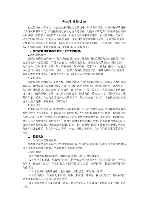 大学生礼仪规范
